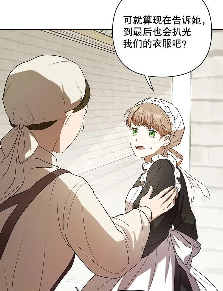 成为皇帝的专属翻译漫画,9.银餐具丢失1图