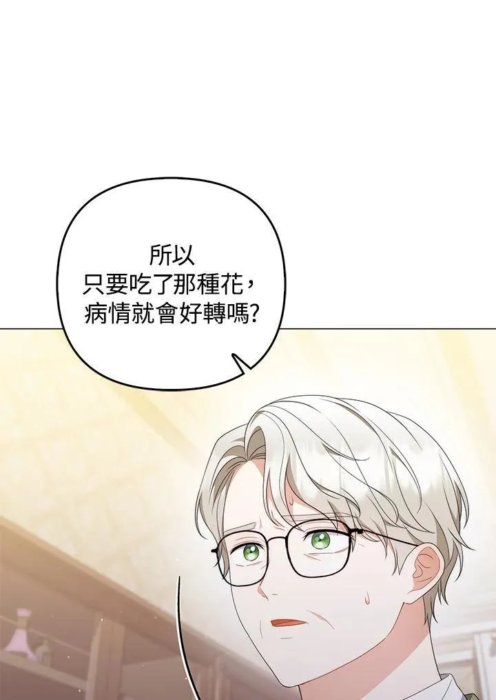 成为皇帝的专属翻译漫画,第65话2图
