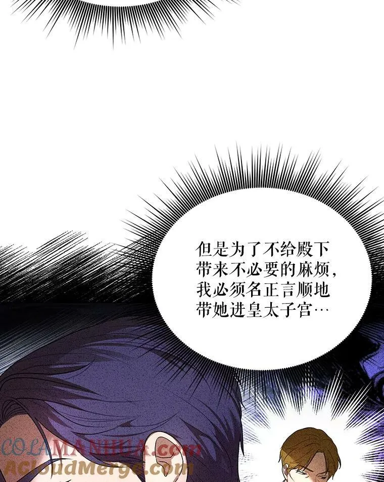 成为皇帝的专属翻译漫画,9.银餐具丢失1图