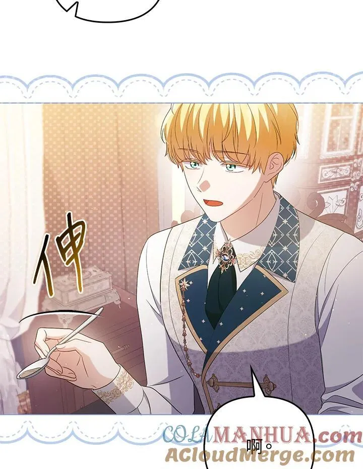 成为皇帝的专属翻译漫画,第47话1图