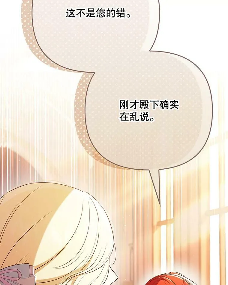 成为皇帝的专属翻译漫画,45.晕倒2图