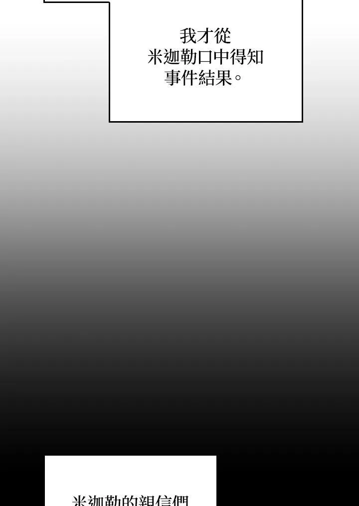 成为皇帝的专属翻译漫画,第79话2图