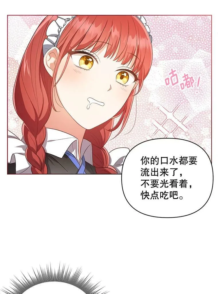 成为皇帝的专属翻译漫画,8.寻找莱迪希亚1图