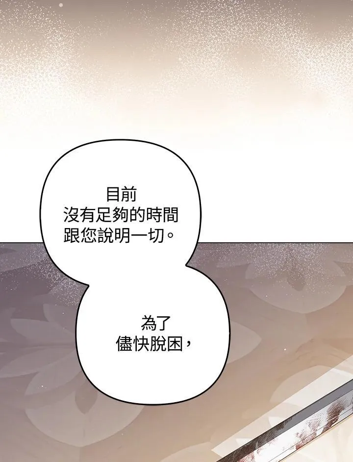 成为皇帝的专属翻译漫画,第60话2图