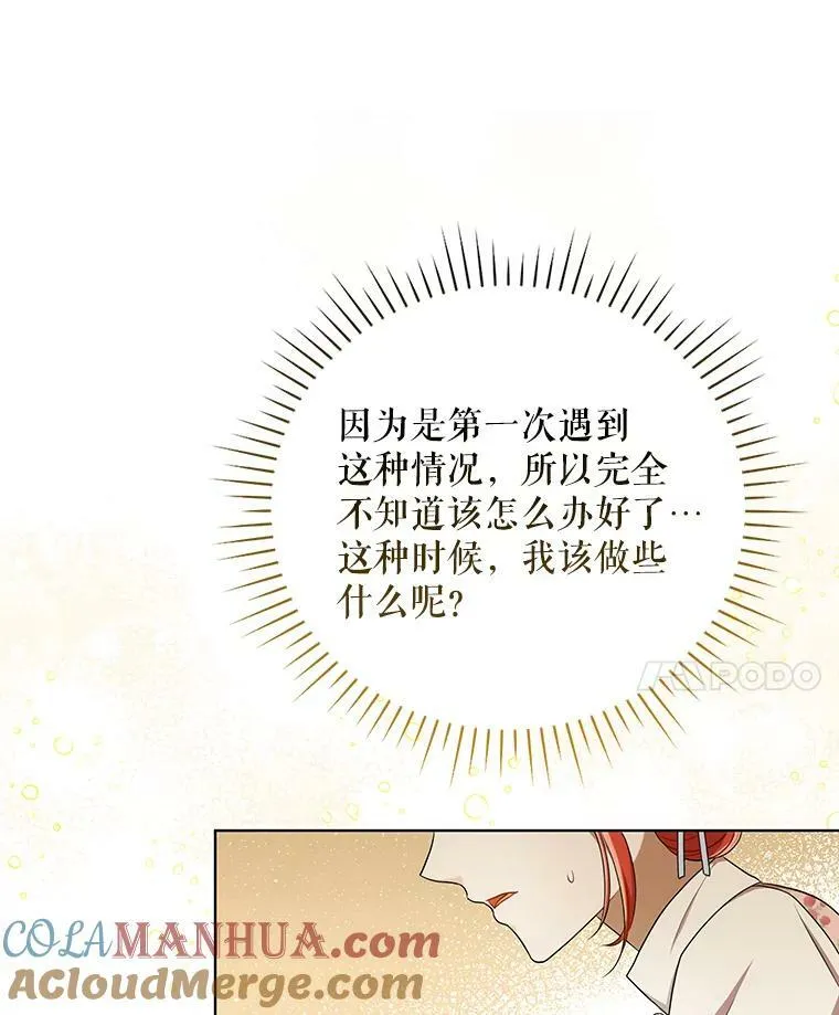 成为皇帝的专属翻译漫画,29.温暖的水2图