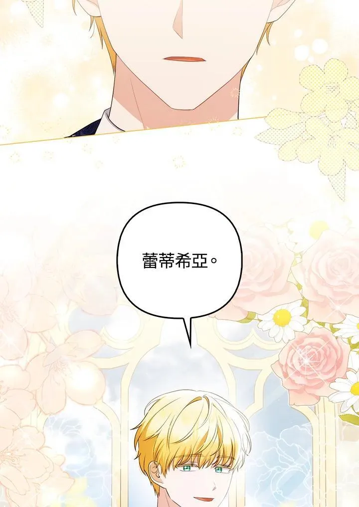 成为皇帝的专属翻译漫画,第55话1图
