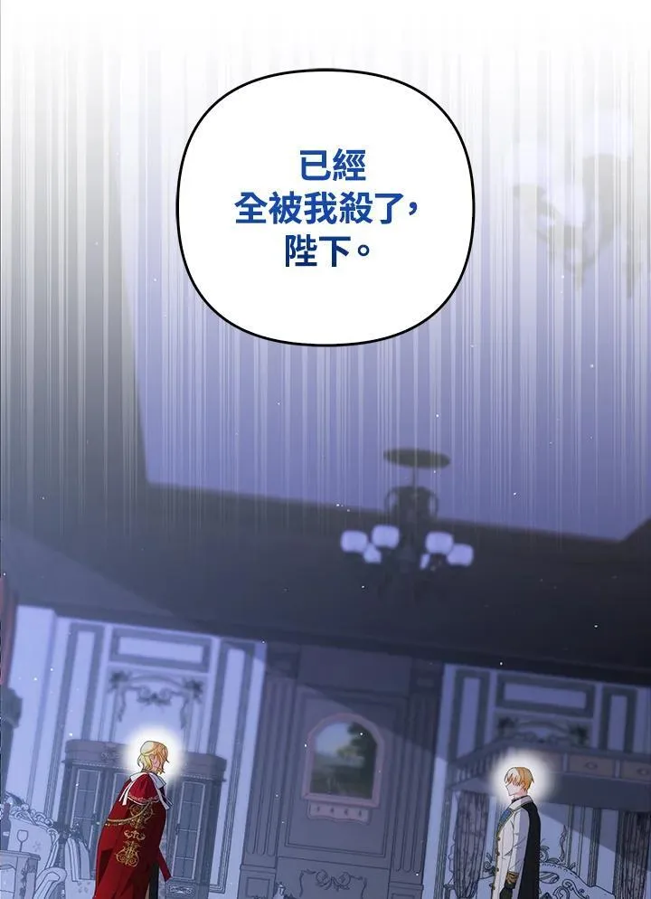 成为皇帝的专属翻译漫画,第67话1图