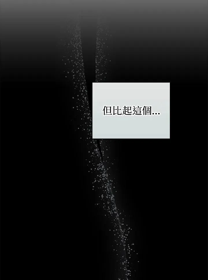 成为皇帝的专属翻译漫画,第70话2图