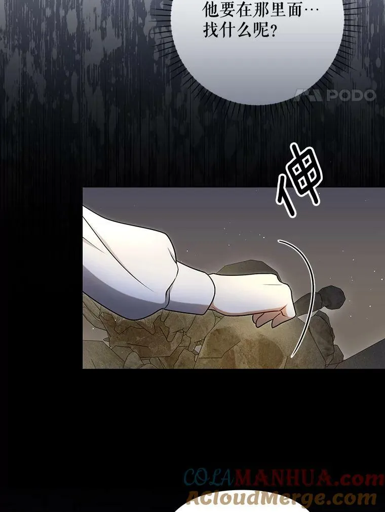 成为皇帝的专属翻译漫画,28.他哭了2图