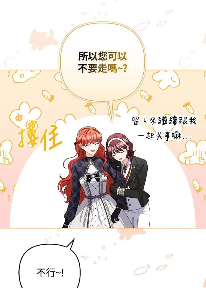 成为皇帝的专属翻译漫画,第71话2图