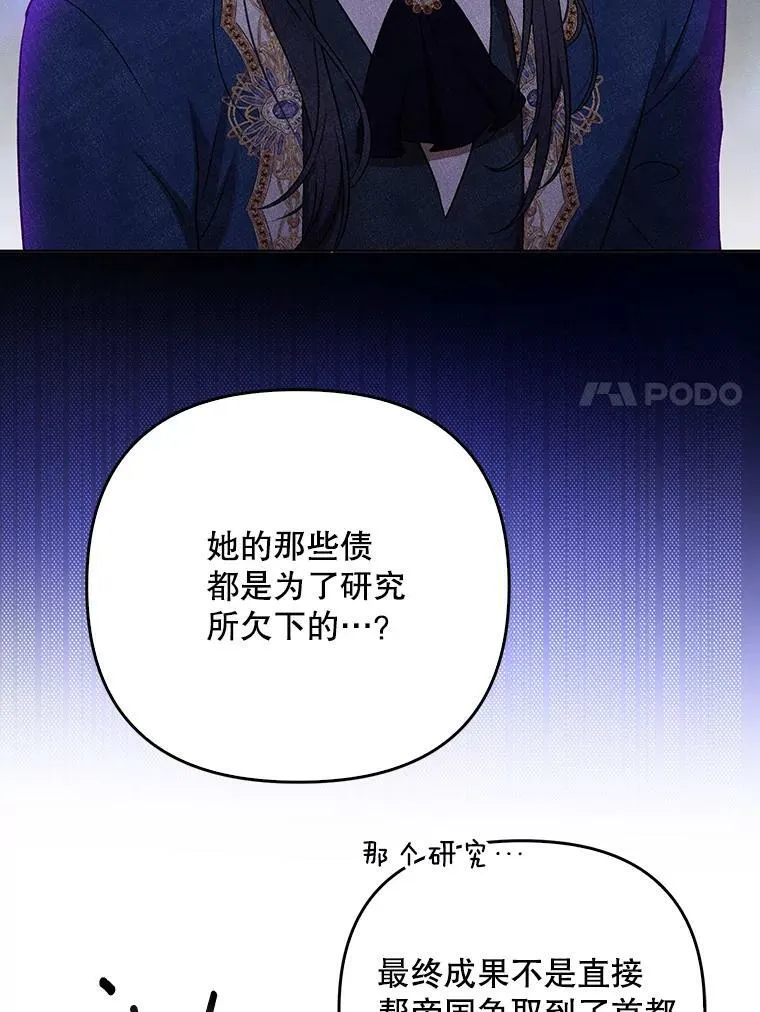 成为皇帝的专属翻译漫画,26.变故1图