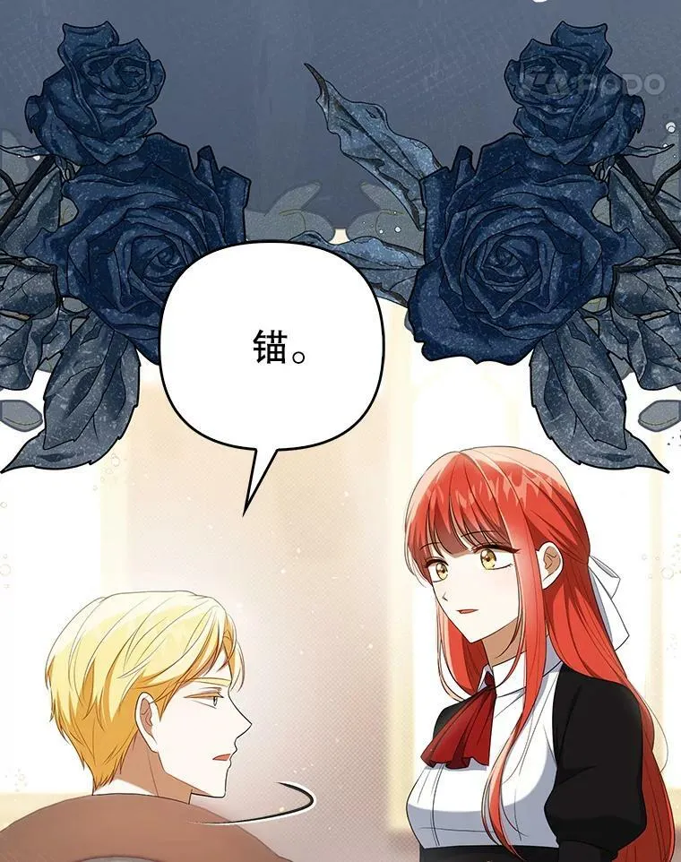 成为皇帝的专属翻译漫画,36.生日礼物1图