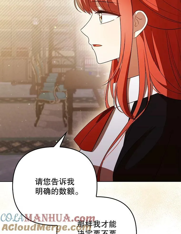 成为皇帝的专属翻译漫画,40.交易2图