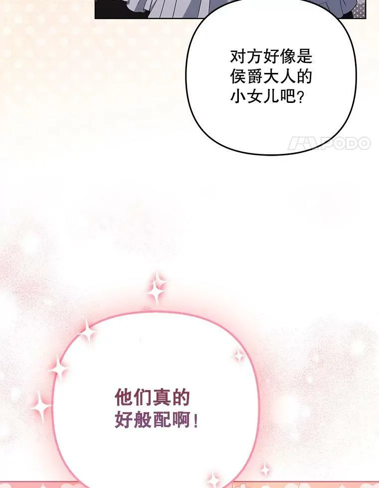 成为皇帝的专属翻译官漫画漫画,39.未婚妻2图