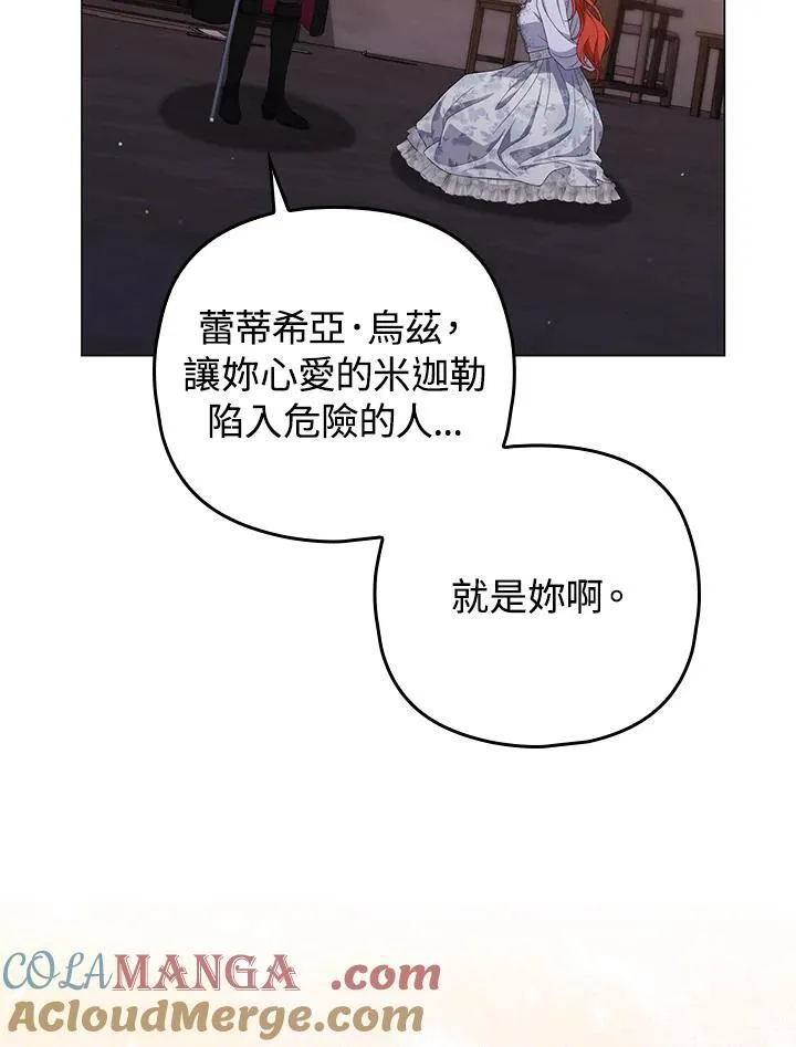 成为皇帝的专属翻译漫画,第77话1图