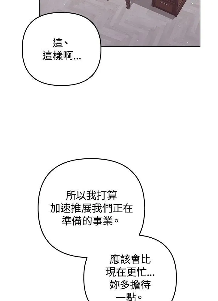 成为皇帝的专属翻译漫画,第70话1图