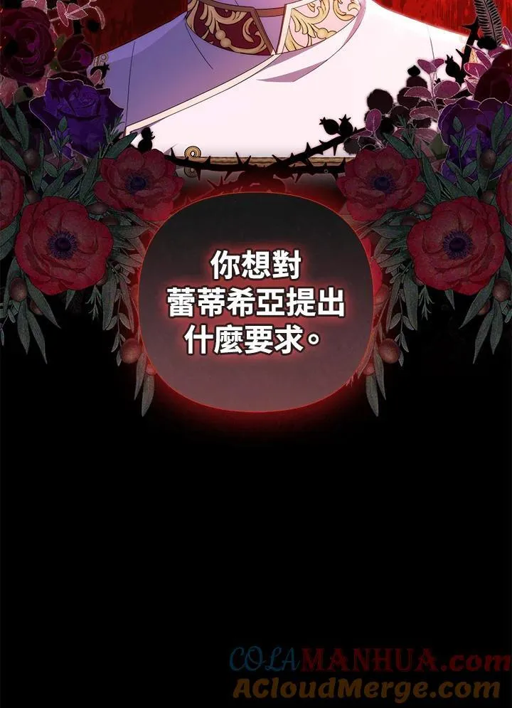 成为皇帝的专属翻译漫画,第72话1图