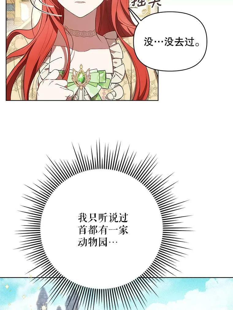 成为皇帝的专属翻译结局漫画,17.自责1图