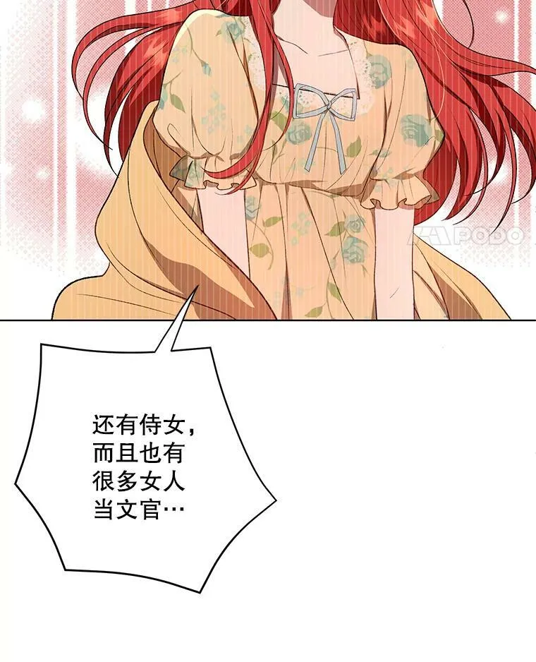 成为皇帝的专属翻译漫画,15.翻译器1图