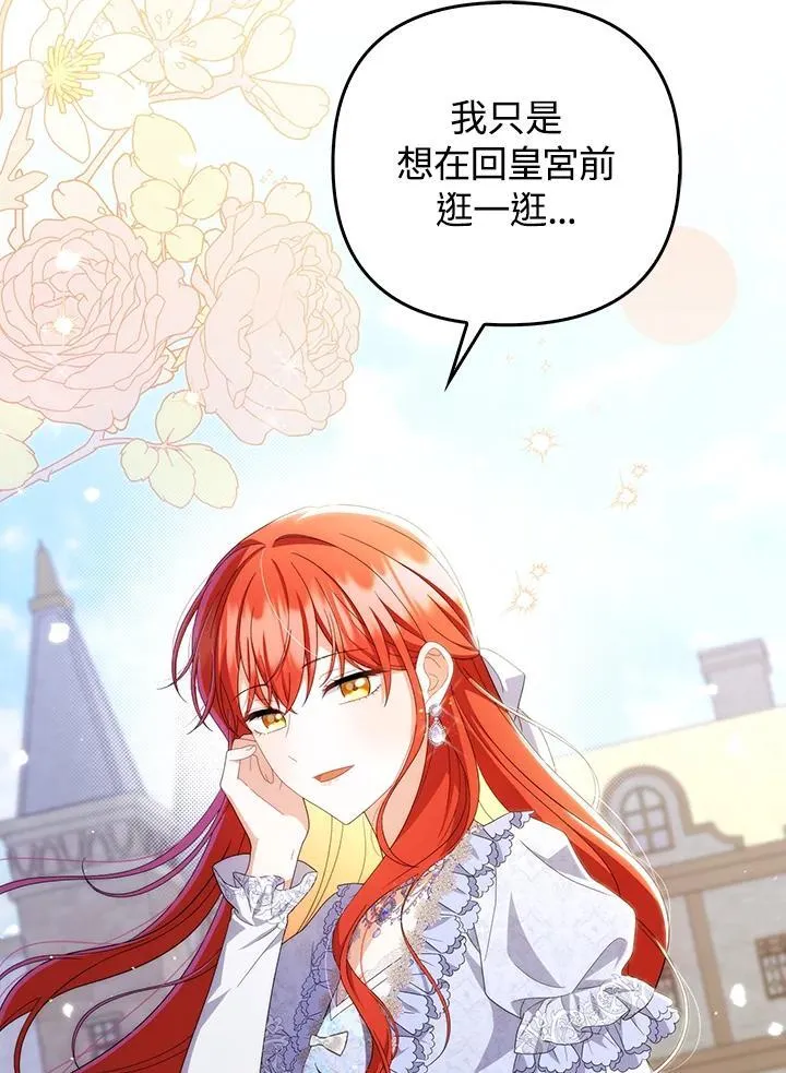 成为皇帝的专属翻译漫画,第79话1图