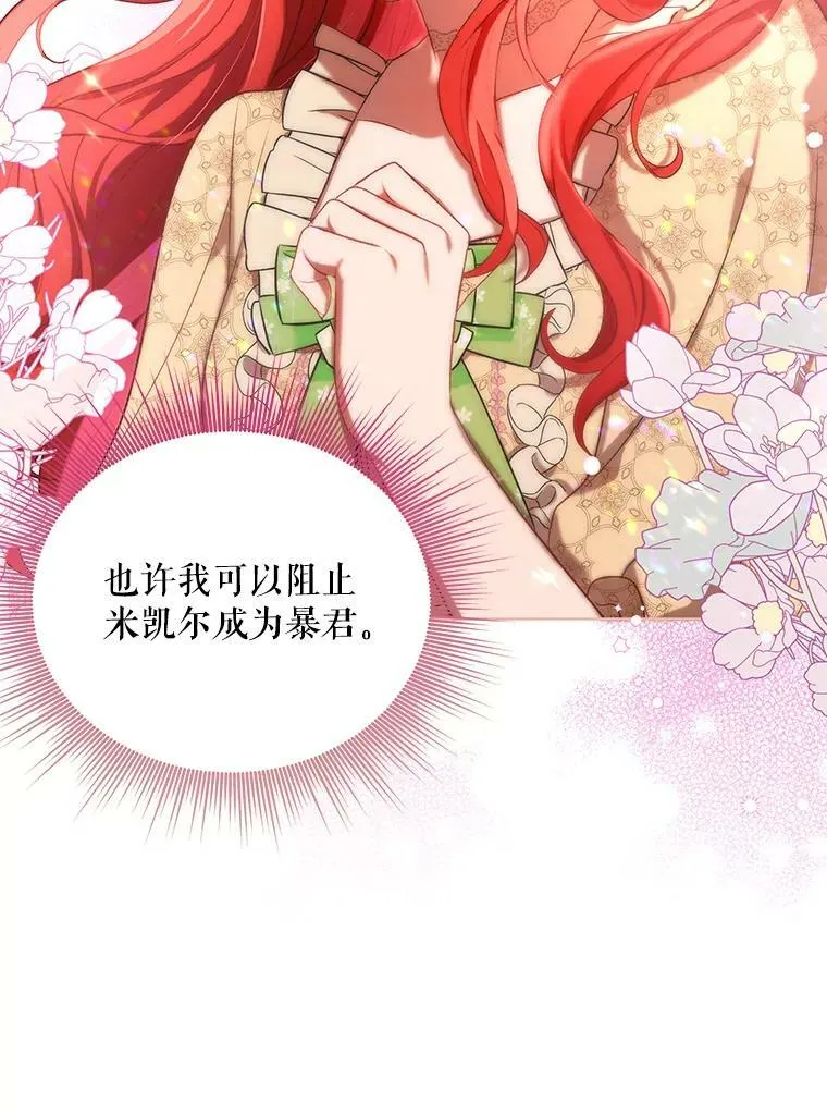 成为皇帝的专属翻译漫画,16.第1次失误1图