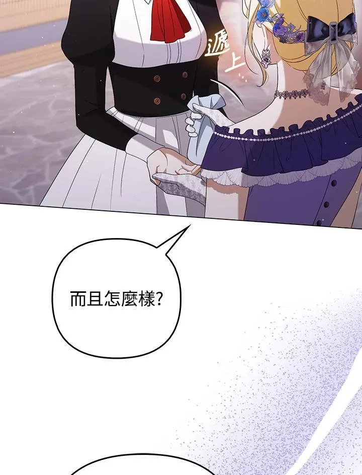 成为皇帝的专属翻译漫画,第48话2图