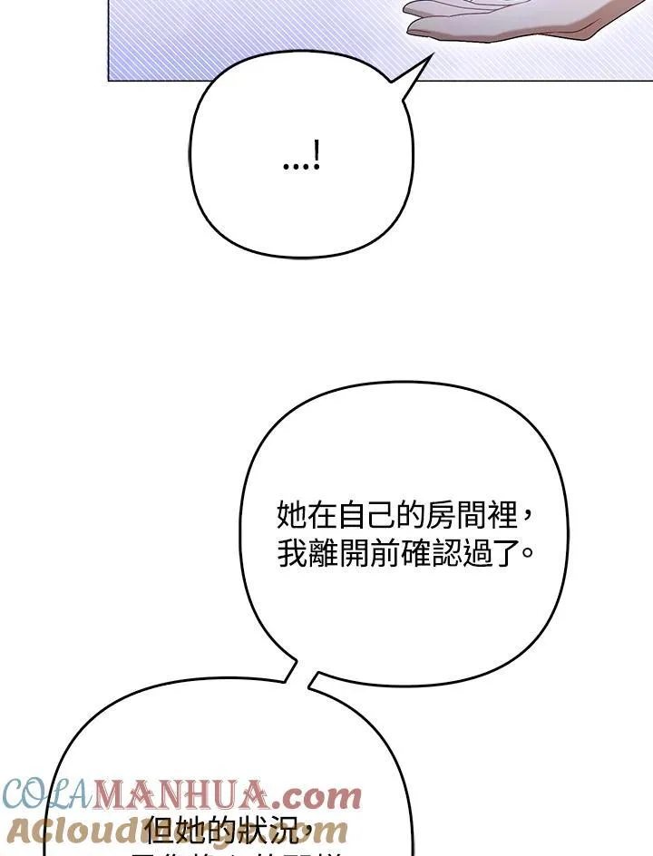 成为皇帝的专属翻译漫画,第48话1图