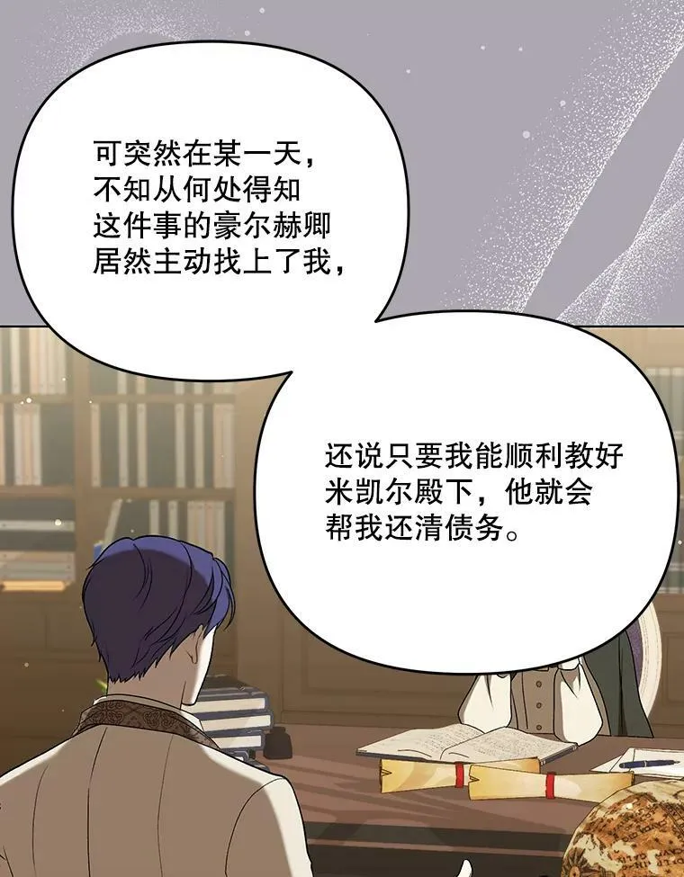成为皇帝的专属翻译漫画,26.变故2图