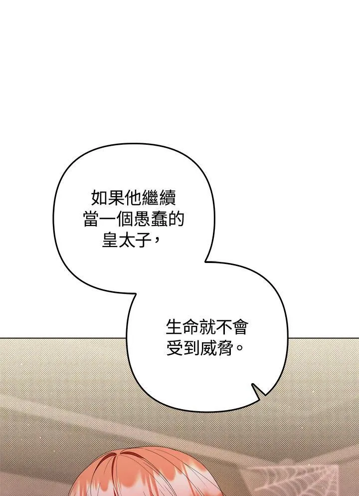 成为皇帝的专属翻译漫画,第77话2图