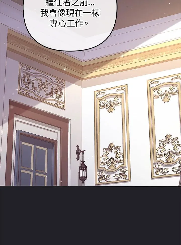 成为皇帝的专属翻译漫画,第70话2图