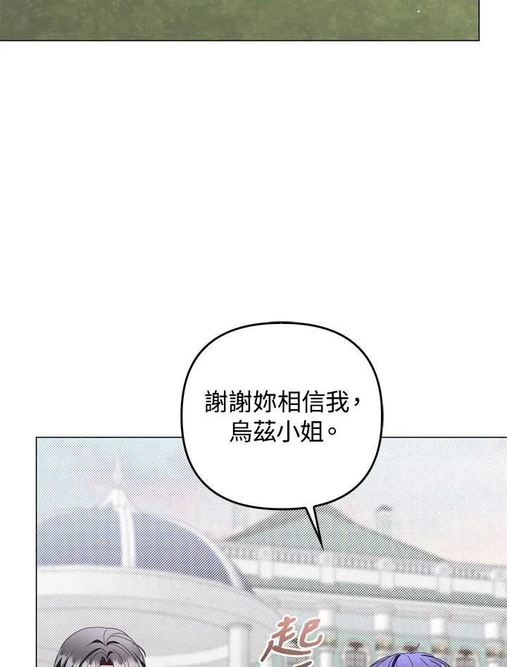 成为皇帝的专属翻译漫画,第74话2图