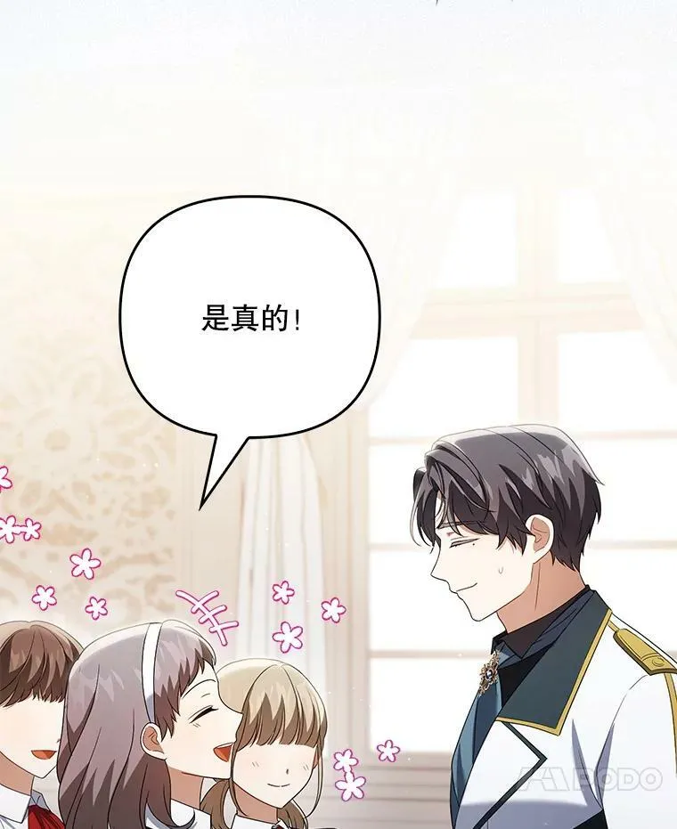 成为皇帝的专属翻译漫画,39.未婚妻1图