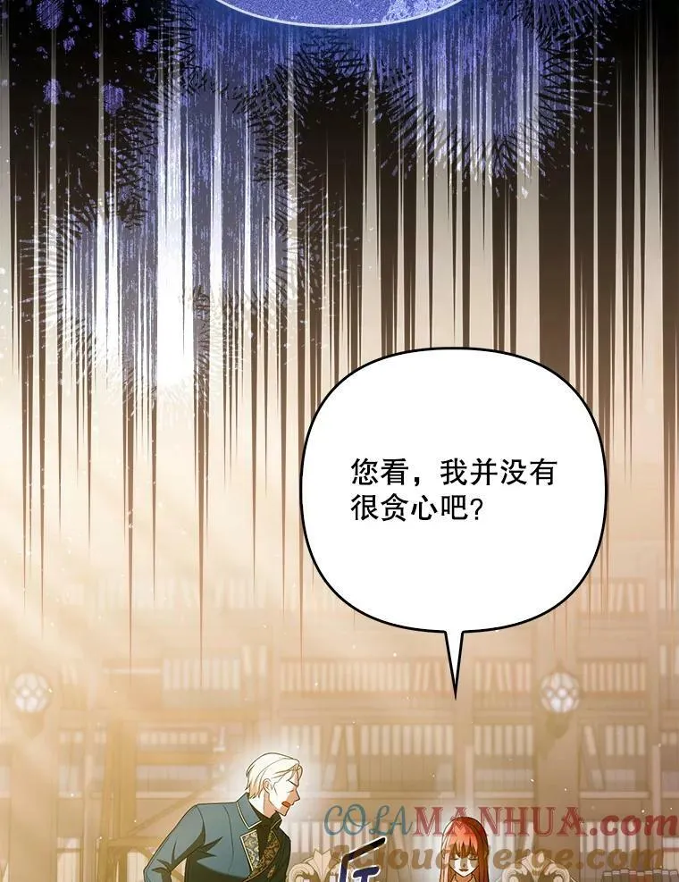 成为皇帝的专属翻译漫画,41.教学1图