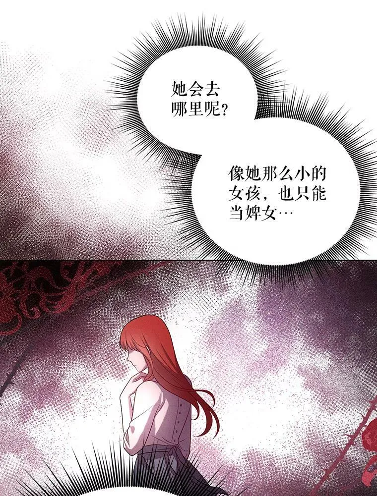 成为皇帝的专属翻译漫画,8.寻找莱迪希亚2图