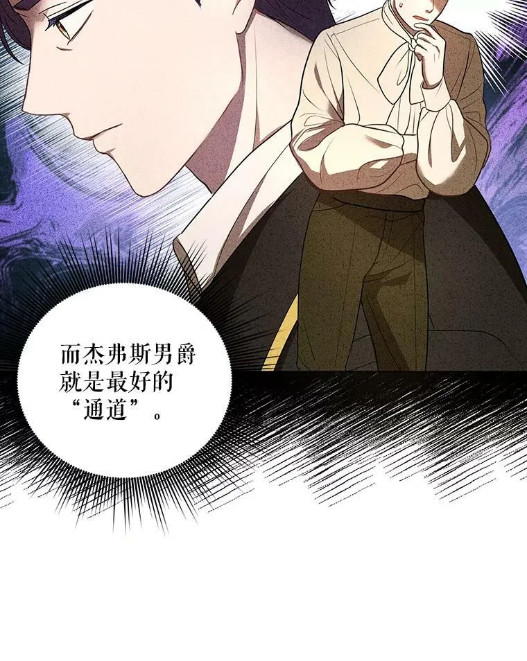 成为皇帝的专属翻译漫画,9.银餐具丢失2图