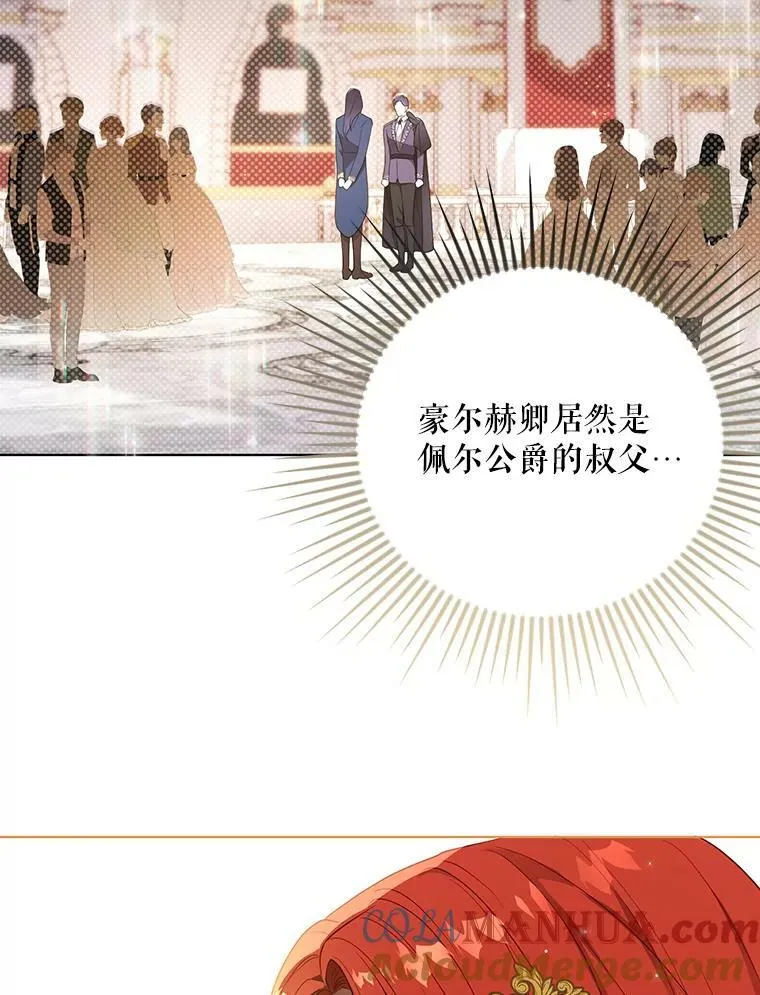 成为皇帝的专属翻译漫画,23.扭转危机1图