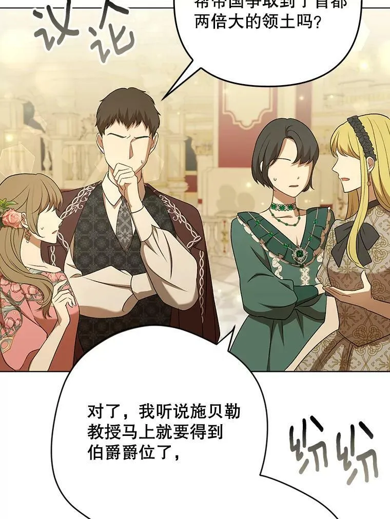 成为皇帝的专属翻译漫画,26.变故2图