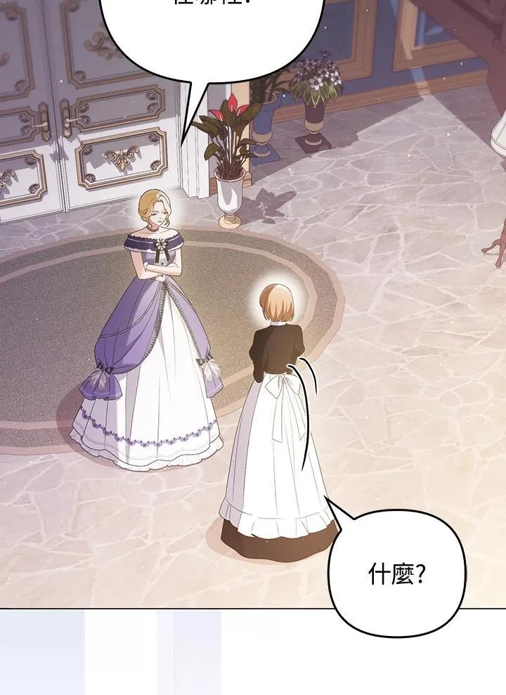 成为皇帝的专属翻译漫画,第48话2图