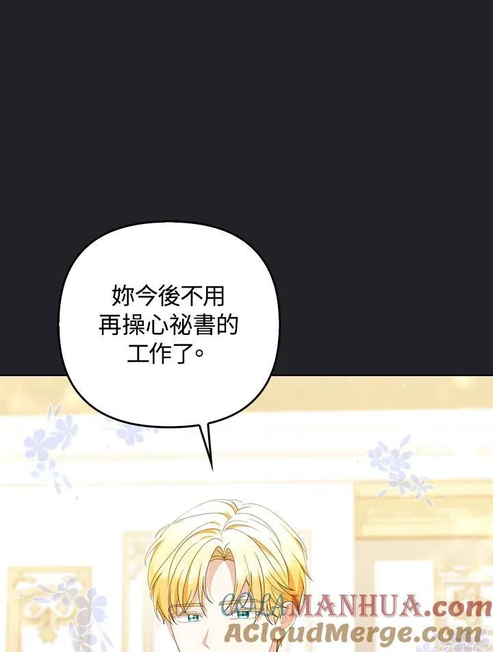 成为皇帝的专属翻译漫画,第70话1图