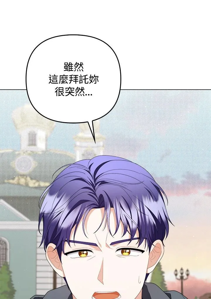 成为皇帝的专属翻译漫画,第74话2图