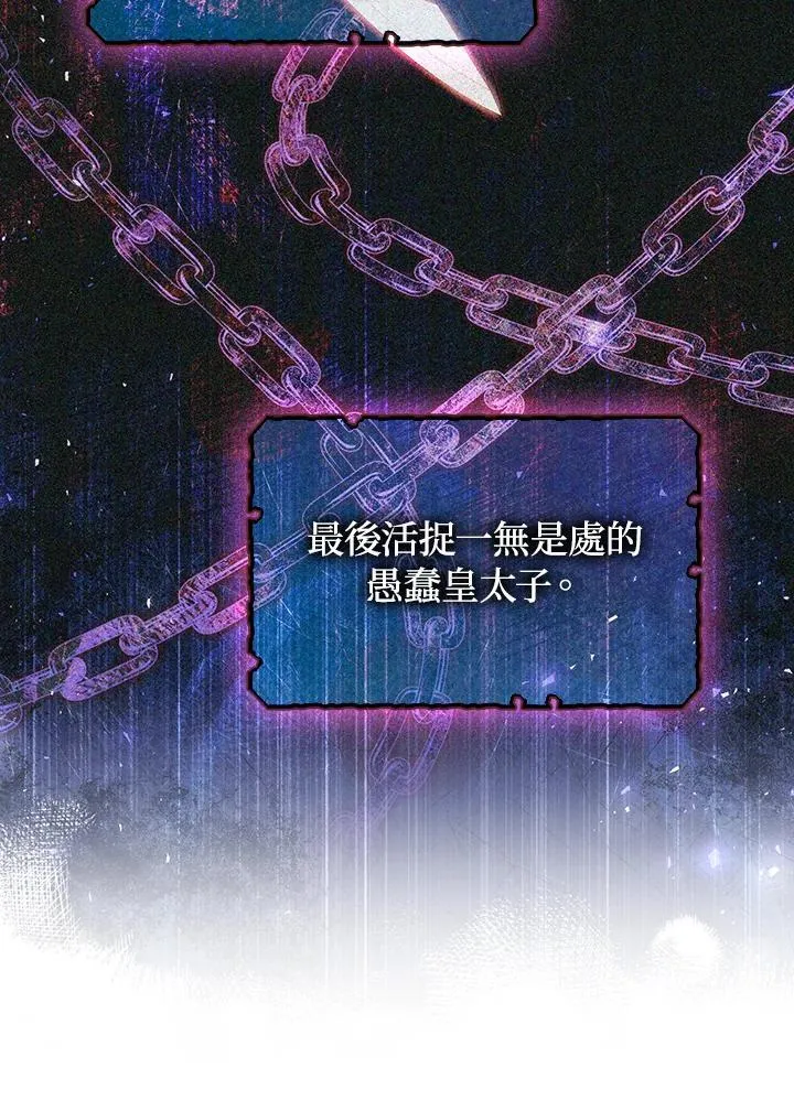 成为皇帝的专属翻译漫画,第59话2图