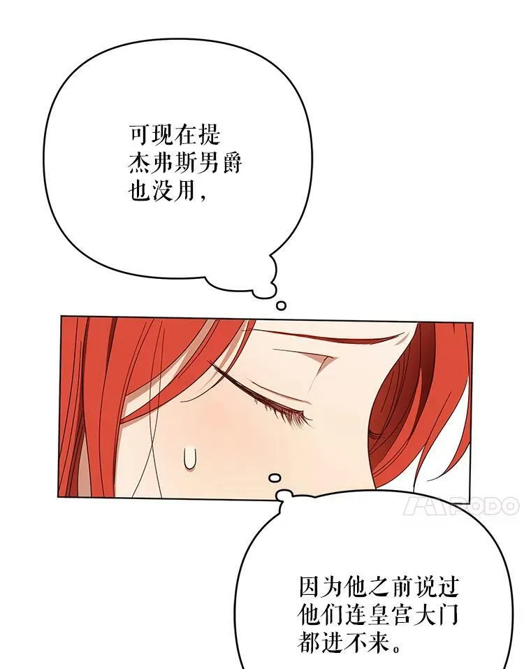 成为皇帝的专属翻译漫画,22.中计1图