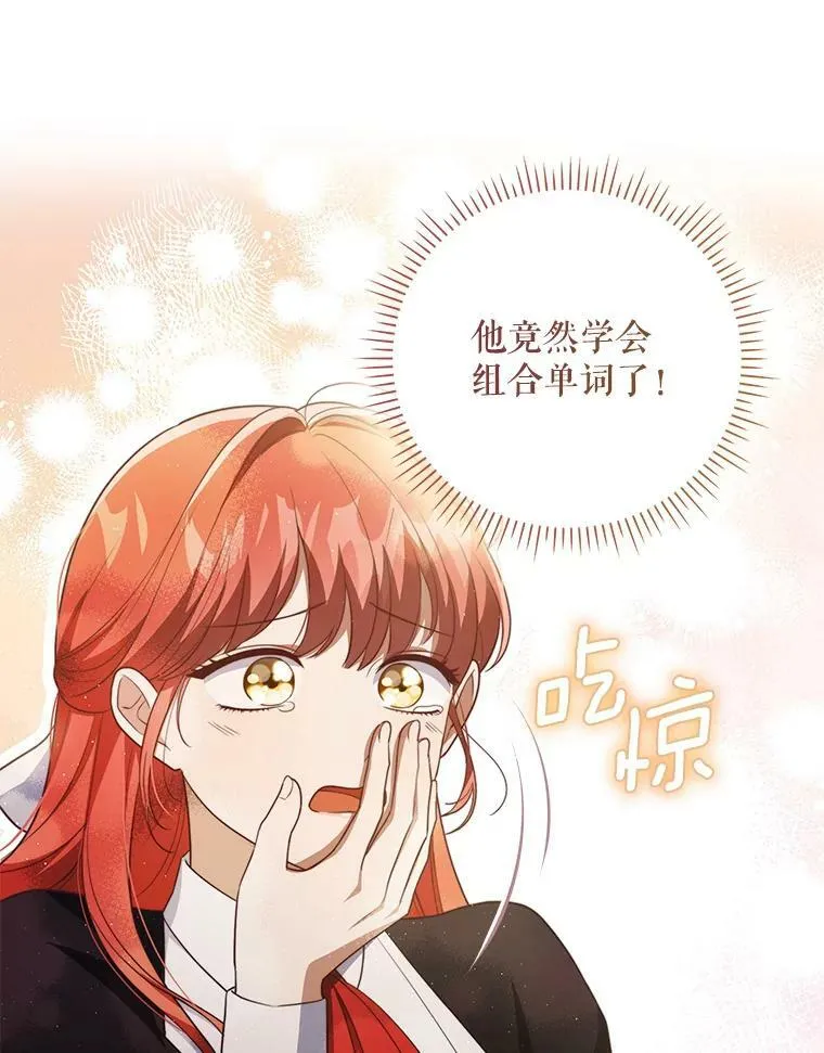 成为皇帝的专属翻译漫画,43.进步1图