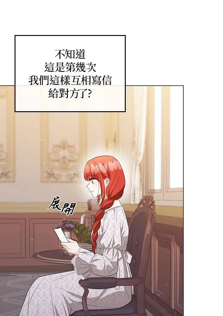 成为皇帝的专属翻译漫画,第55话2图