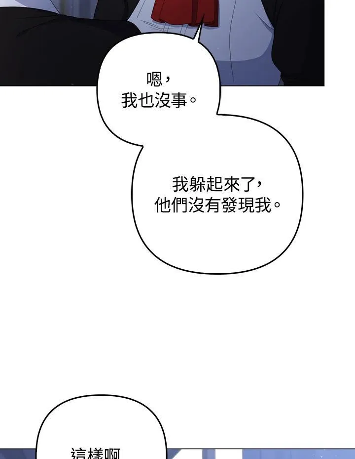 成为皇帝的专属翻译漫画,第61话2图