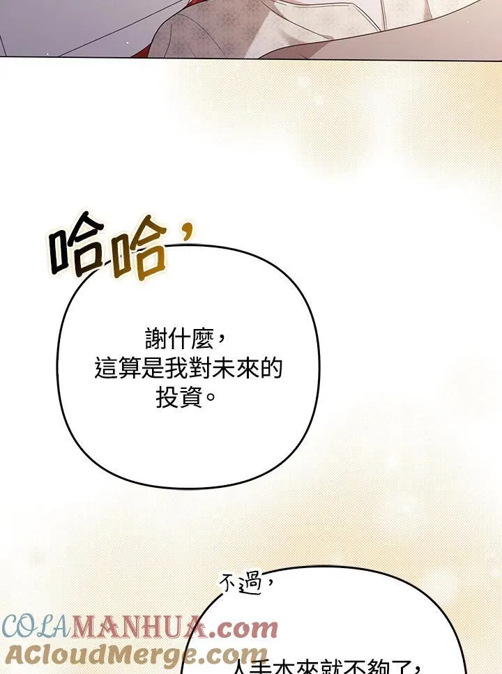 成为皇帝的专属翻译官漫画漫画,第48话1图