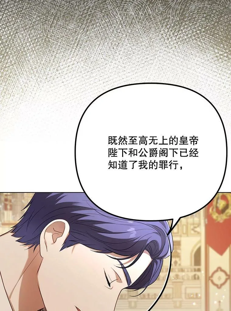 成为皇帝的专属翻译漫画,23.扭转危机2图