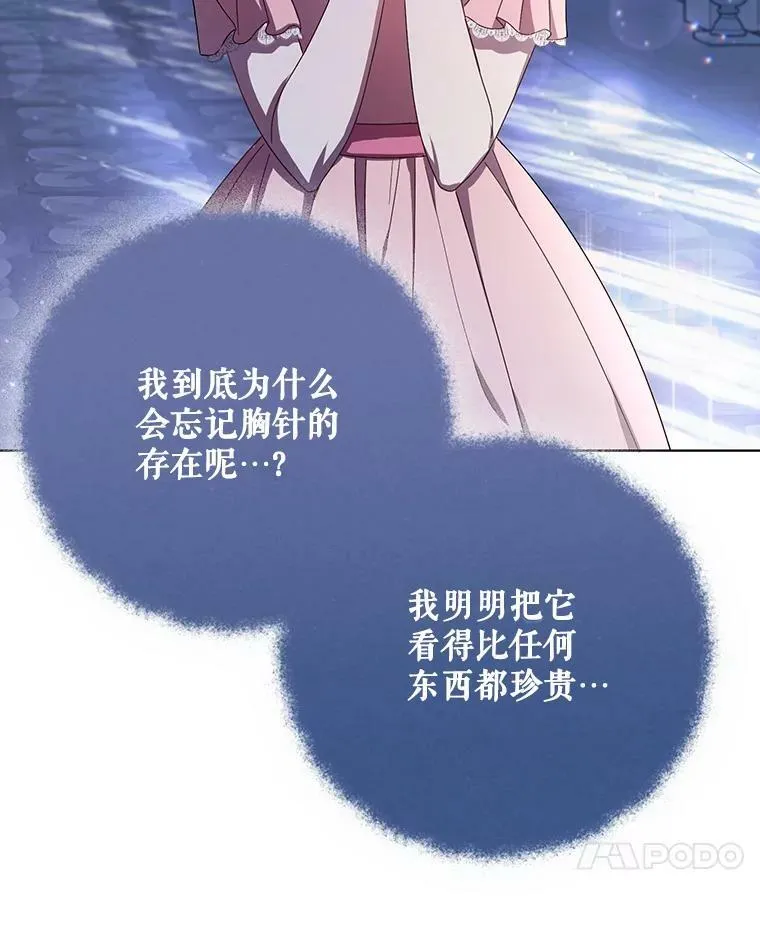 成为皇帝的专属翻译漫画,21.归还胸针1图
