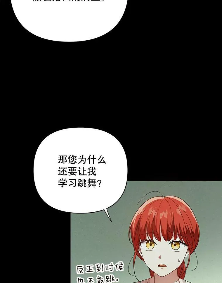成为皇帝的专属翻译漫画,20.学习跳舞2图