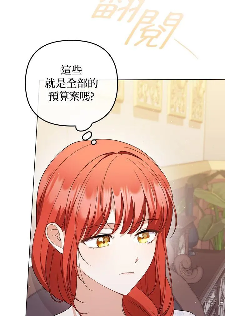成为皇帝的专属翻译漫画,第55话2图
